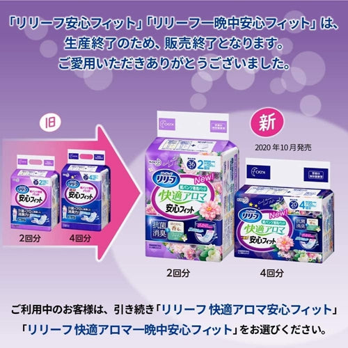 Kao Relief Comfort Aroma Secure Fit Overnight Incontinence Pads for Paper Pants 20 Pack β 4 Rounds of Absorption