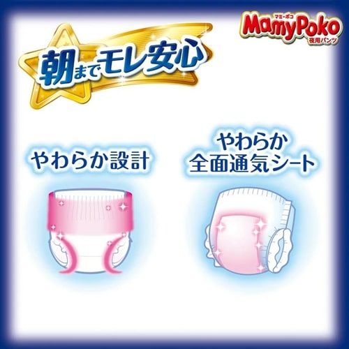 Unicharm MamyPoko Night Pants Size L (9-15kg) - 34 Pack - UltraDry Comfort Overnight
