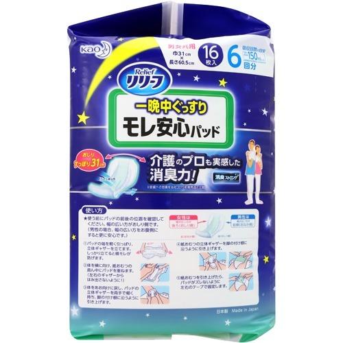 Kao Relief Sleep Peacefully All Night Pads for Adult Nappy 16 Sheets – 6 Rounds of Absorption – Breathable, Maxi Absorbency